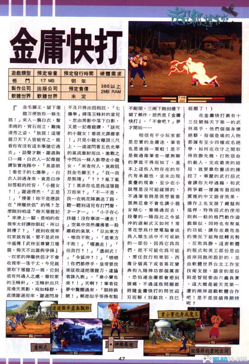PC金庸快打[Win11兼容版][1995]｜附出招表，武侠大乱斗-图片13