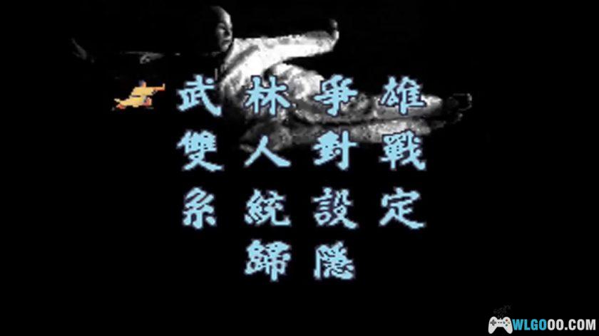 PC金庸快打[Win11兼容版][1995]｜附出招表，武侠大乱斗-图片2