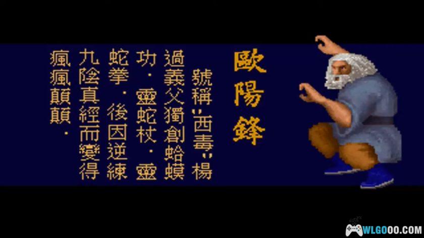 PC金庸快打[Win11兼容版][1995]｜附出招表，武侠大乱斗-图片4