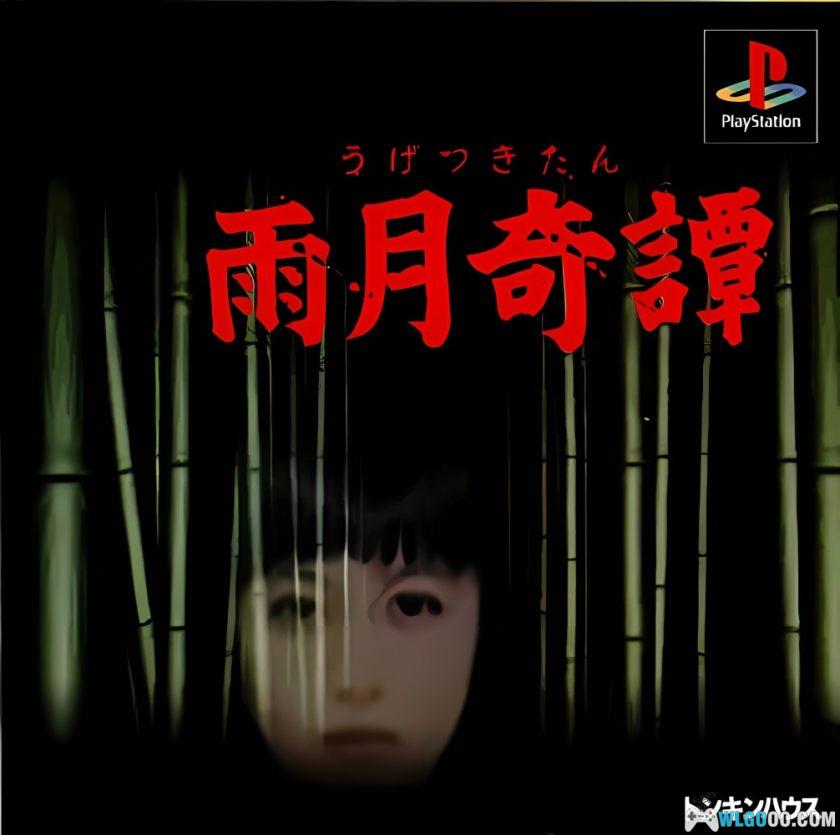 PS1雨月奇谭[1.01汉化]｜中文攻略-2025.6.13更新-图片1