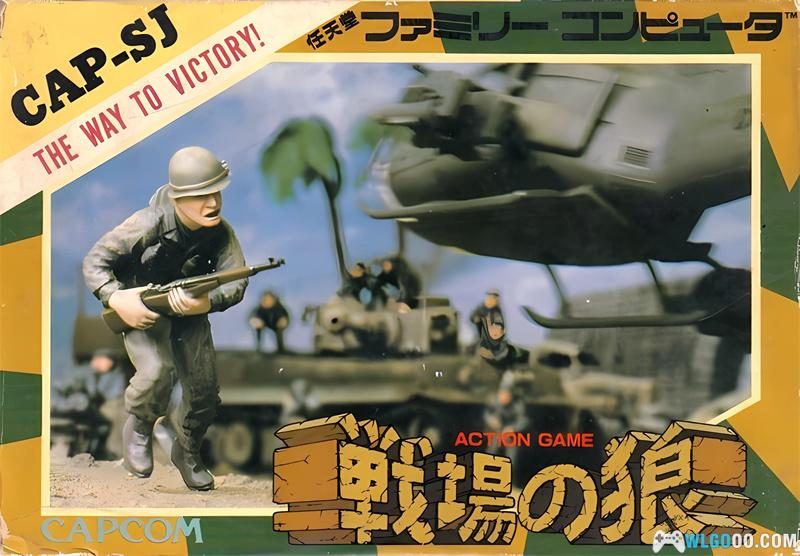 FC战场之狼[Hack版]–主角无敌-图片1