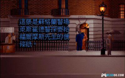 PC福尔摩斯探案：破损的手术刀[兼容版][1992]｜附图文攻略-图片15
