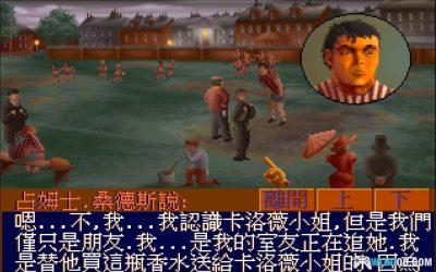 PC福尔摩斯探案：破损的手术刀[兼容版][1992]｜附图文攻略-图片22