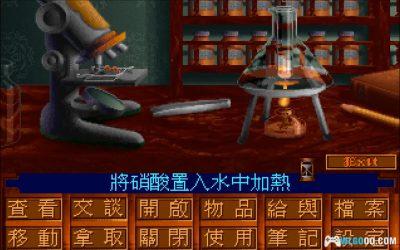 PC福尔摩斯探案：破损的手术刀[兼容版][1992]｜附图文攻略-图片19