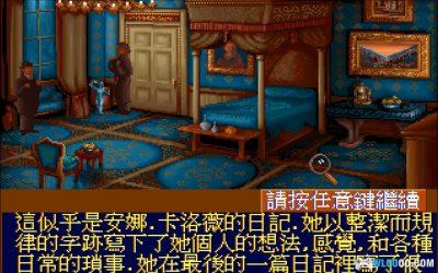 PC福尔摩斯探案：破损的手术刀[兼容版][1992]｜附图文攻略-图片25