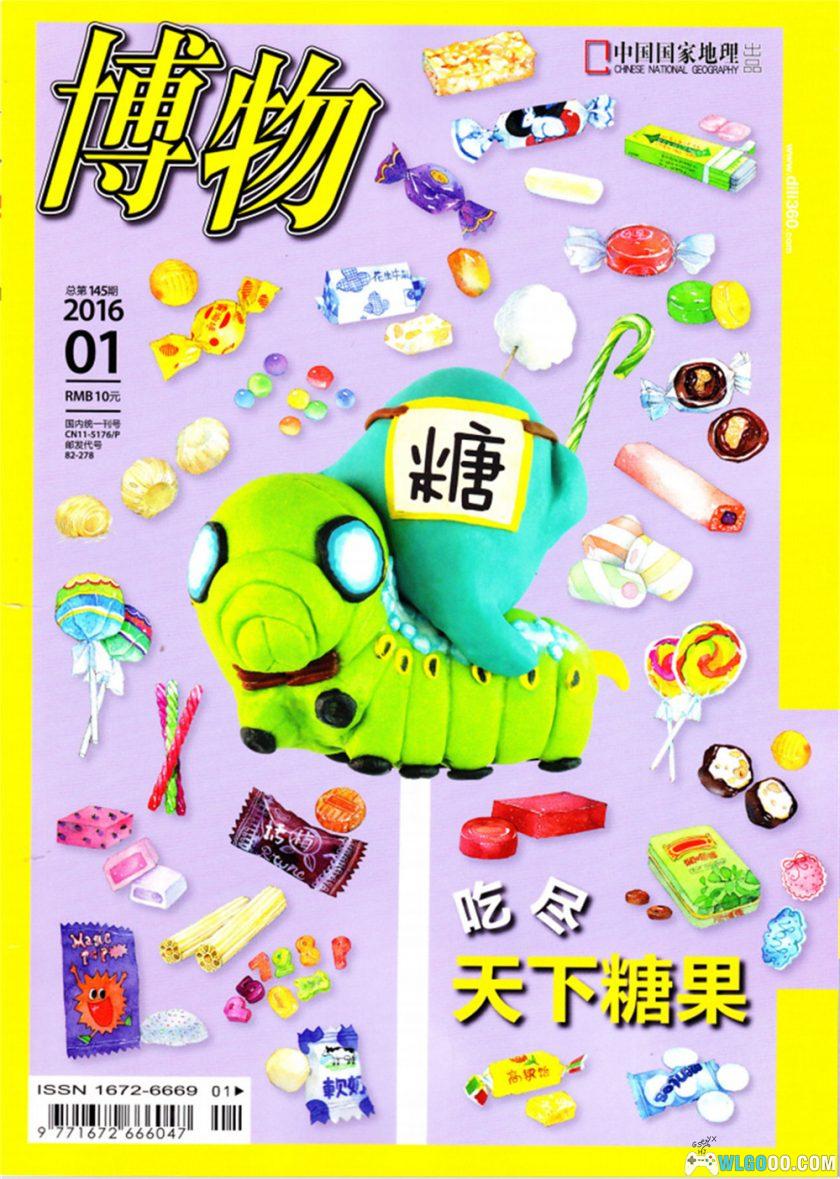 杂志 博物2016-2021 全集PDF｜青少年知识科普-图片1