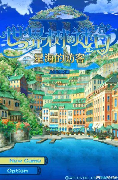 NDS世界树迷宫3：星海的访客[汉化1.1.1]｜图文攻略-2025.5.16更新-图片65