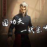 PC师父 豪华版v1.28|修改器+官方原画集+音乐集,港式功夫游戏
