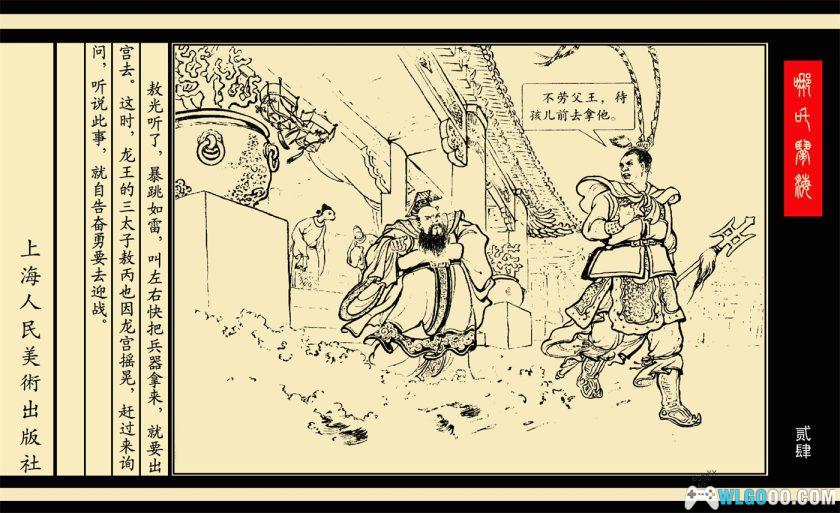 连环画 哪吒闹海[1卷][1955]｜上海美术出版社 汪玉山版-图片2