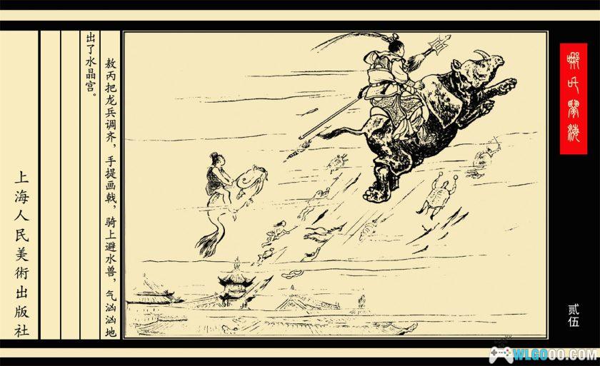 连环画 哪吒闹海[1卷][1955]｜上海美术出版社 汪玉山版-图片3