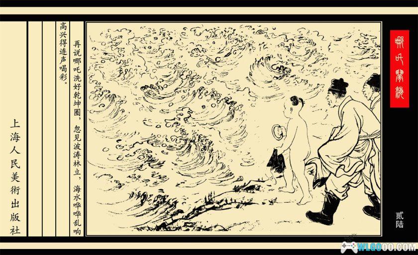 连环画 哪吒闹海[1卷][1955]｜上海美术出版社 汪玉山版-图片4