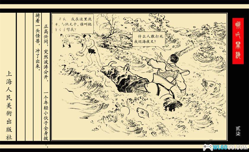 连环画 哪吒闹海[1卷][1955]｜上海美术出版社 汪玉山版-图片5