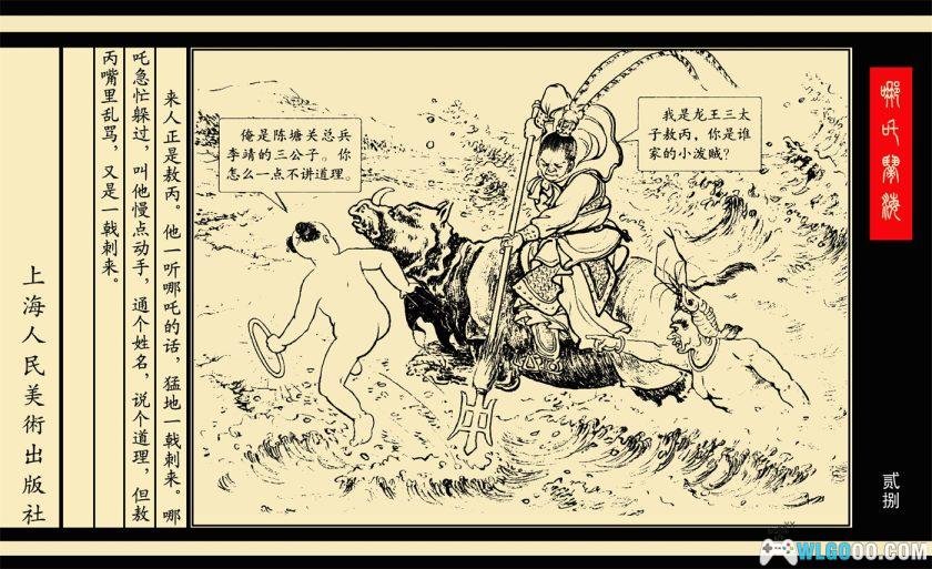 连环画 哪吒闹海[1卷][1955]｜上海美术出版社 汪玉山版-图片6