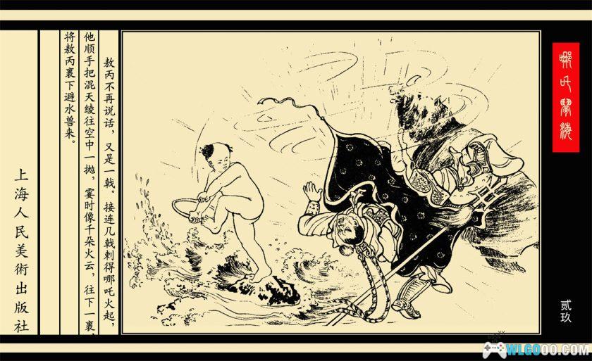 连环画 哪吒闹海[1卷][1955]｜上海美术出版社 汪玉山版-图片7