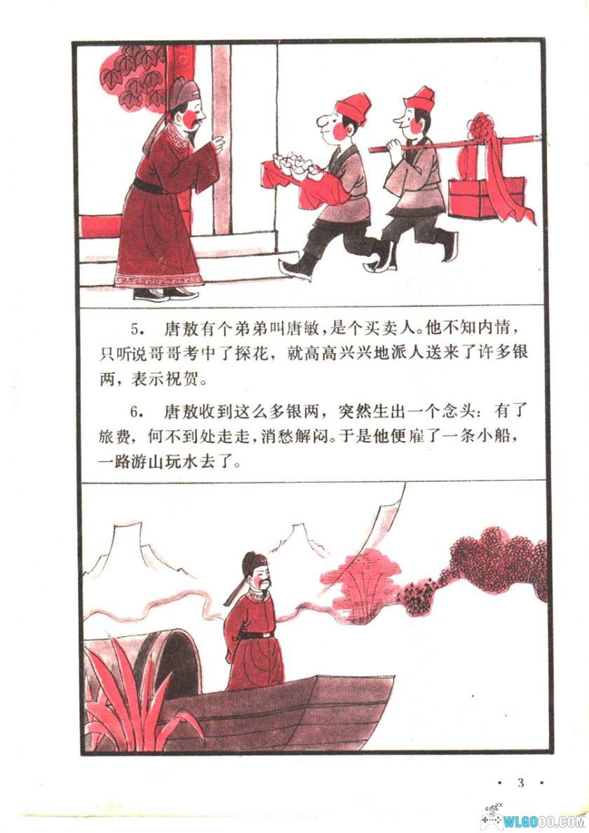 连环画：镜花缘 彩绘版[1卷][1993]｜辽宁少年儿童出版社-图片4