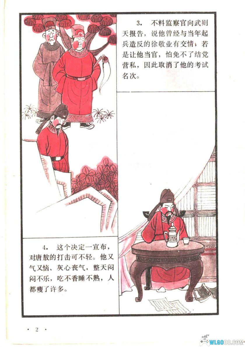 连环画：镜花缘 彩绘版[1卷][1993]｜辽宁少年儿童出版社-图片3