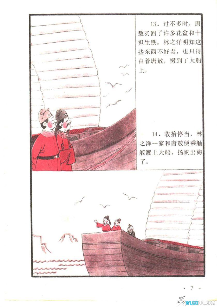 连环画：镜花缘 彩绘版[1卷][1993]｜辽宁少年儿童出版社-图片8