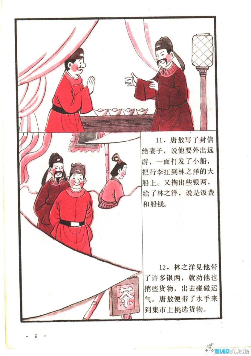 连环画：镜花缘 彩绘版[1卷][1993]｜辽宁少年儿童出版社-图片7