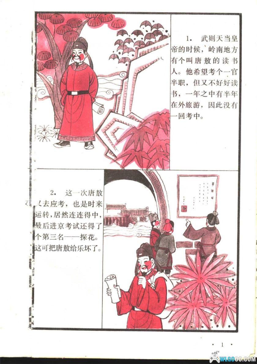 连环画：镜花缘 彩绘版[1卷][1993]｜辽宁少年儿童出版社-图片2