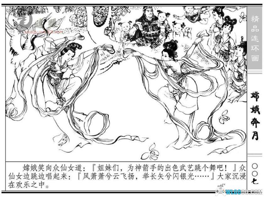 连环画 嫦娥奔月[1卷][1981年]－浙江人民美术出版社-图片8