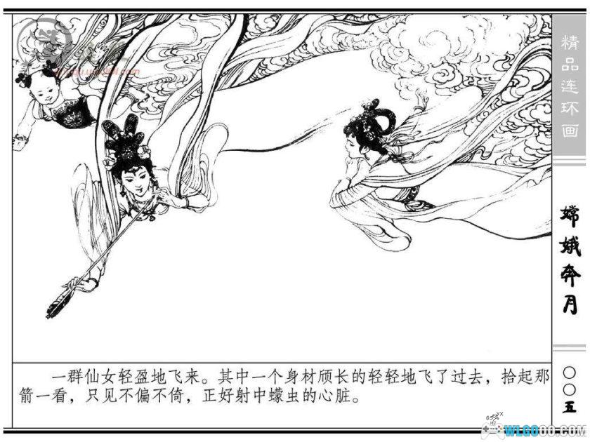 连环画 嫦娥奔月[1卷][1981年]－浙江人民美术出版社-图片6