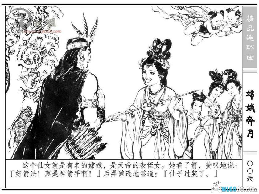 连环画 嫦娥奔月[1卷][1981年]－浙江人民美术出版社-图片7