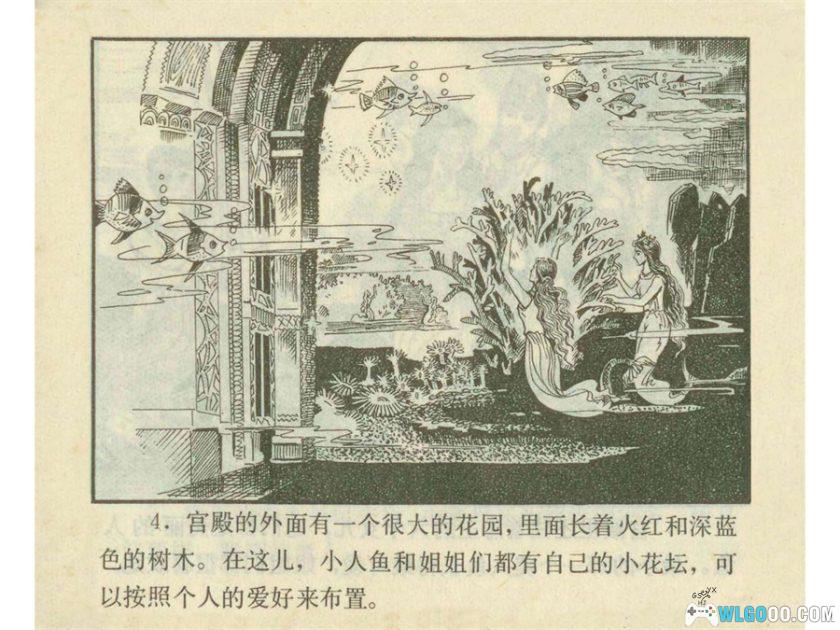 连环画 美人鱼[1卷][1980年]－陕西人民美术 范崇岷-图片5