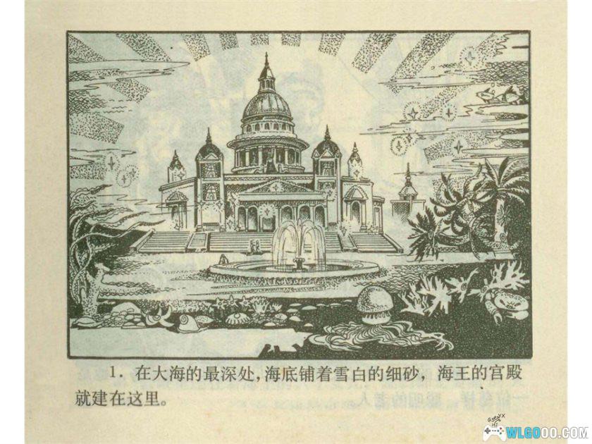 连环画 美人鱼[1卷][1980年]－陕西人民美术 范崇岷-图片2