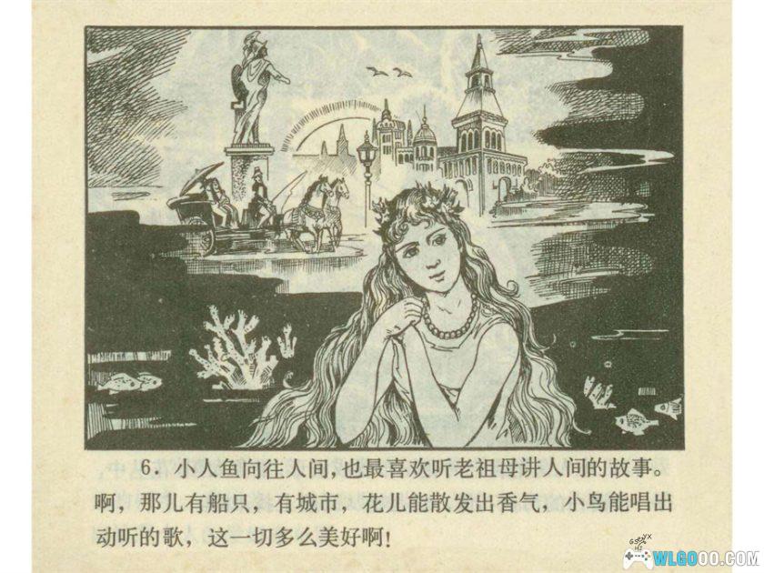 连环画 美人鱼[1卷][1980年]－陕西人民美术 范崇岷-图片7