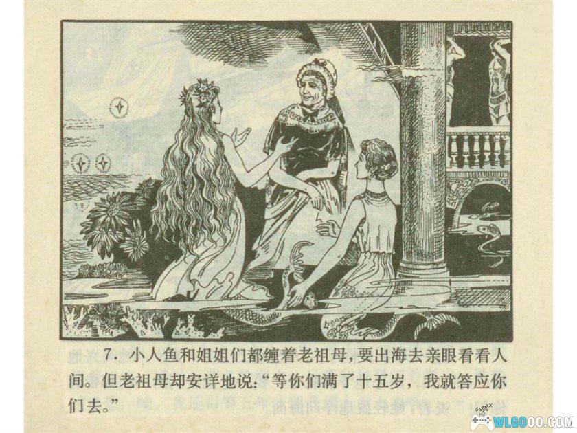 连环画 美人鱼[1卷][1980年]－陕西人民美术 范崇岷-图片8