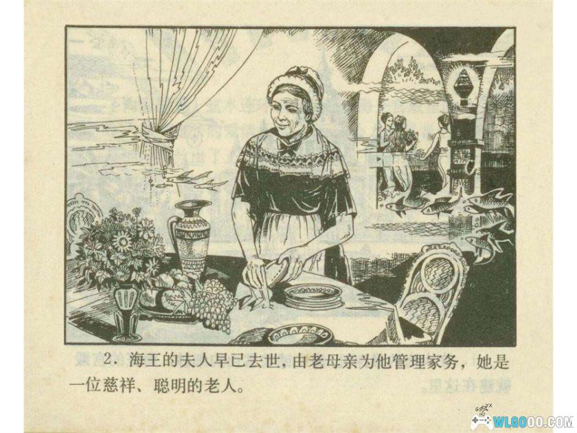 连环画 美人鱼[1卷][1980年]－陕西人民美术 范崇岷-图片3