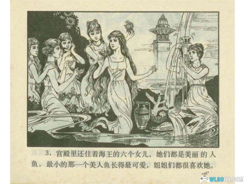 连环画 美人鱼[1卷][1980年]－陕西人民美术 范崇岷-图片4