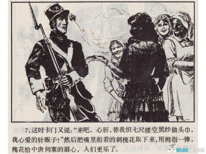 连环画 卡门[1卷][1987年]－浙江人民美术出版-图片8
