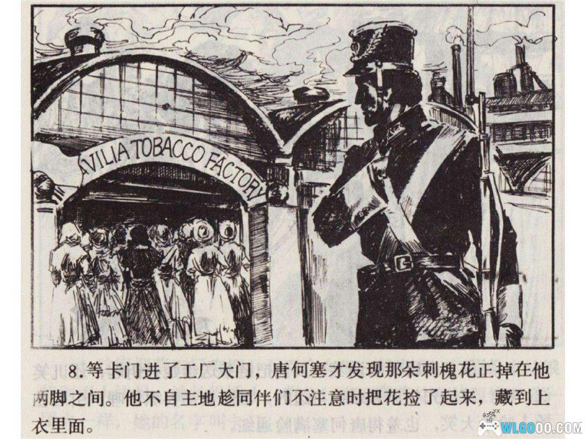 连环画 卡门[1卷][1987年]－浙江人民美术出版-图片9