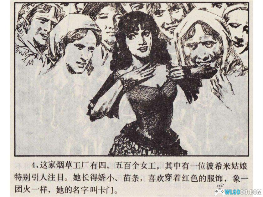 连环画 卡门[1卷][1987年]－浙江人民美术出版-图片5