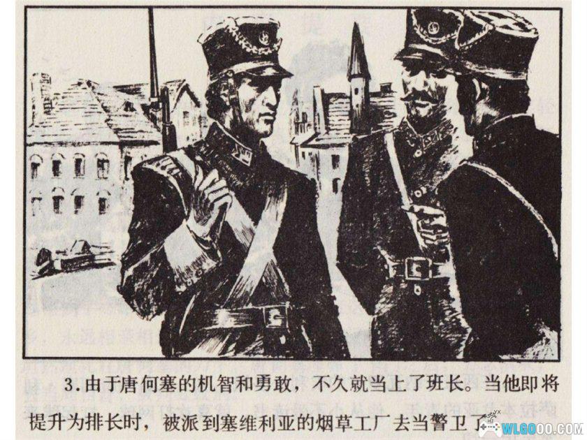 连环画 卡门[1卷][1987年]－浙江人民美术出版-图片4
