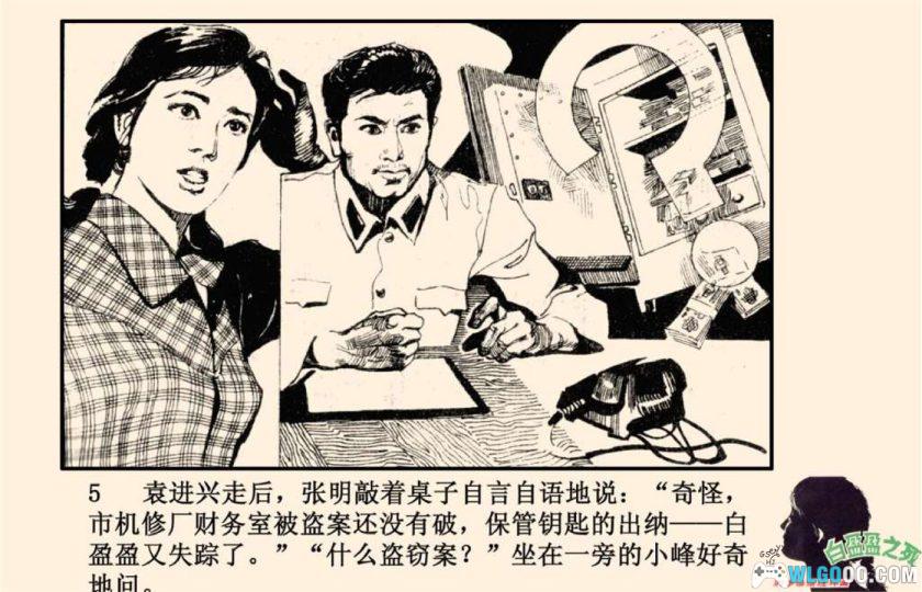 连环画 白盈盈之死[1卷][1981年]｜岭南美术出版社-图片6