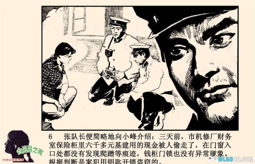 连环画 白盈盈之死[1卷][1981年]｜岭南美术出版社-图片7