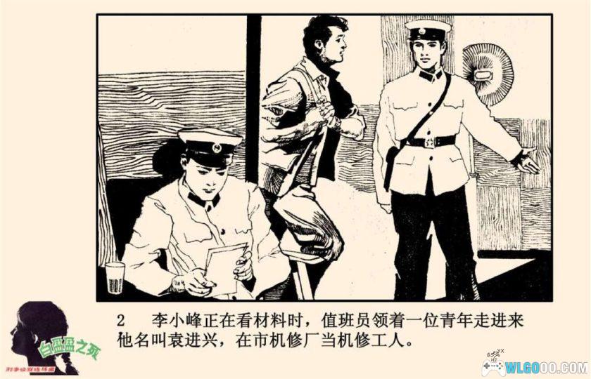 连环画 白盈盈之死[1卷][1981年]｜岭南美术出版社-图片3