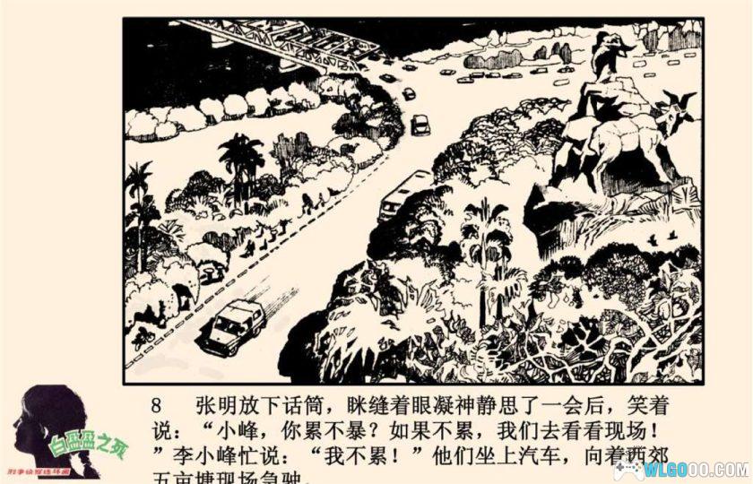 连环画 白盈盈之死[1卷][1981年]｜岭南美术出版社-图片9