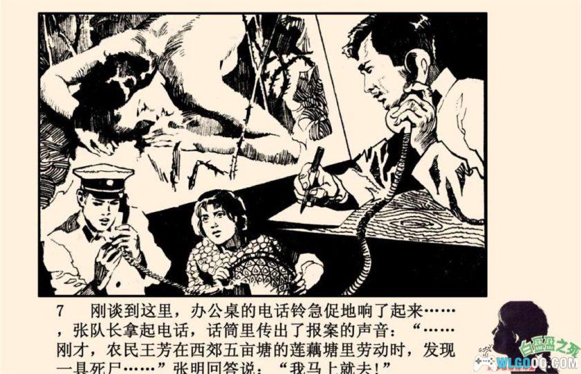 连环画 白盈盈之死[1卷][1981年]｜岭南美术出版社-图片8