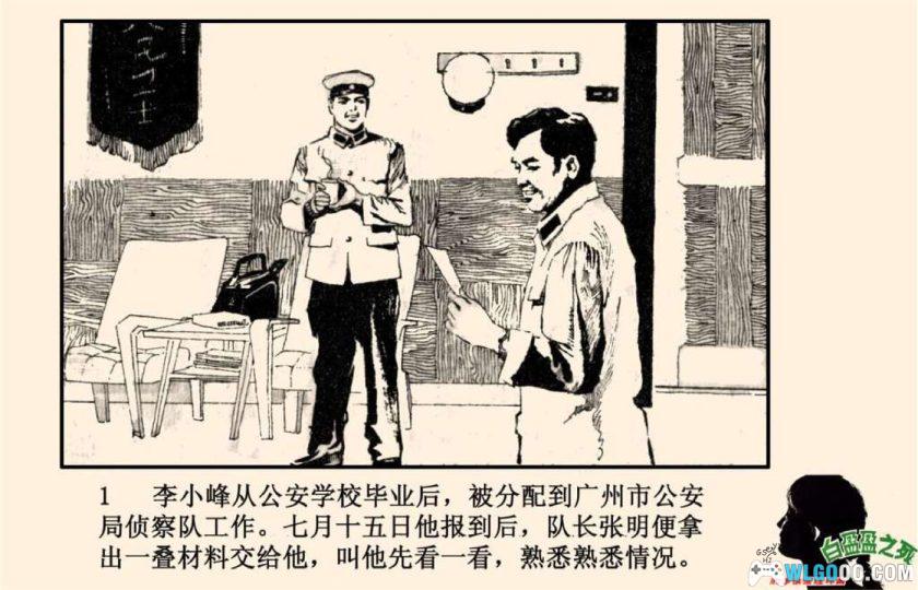 连环画 白盈盈之死[1卷][1981年]｜岭南美术出版社-图片2