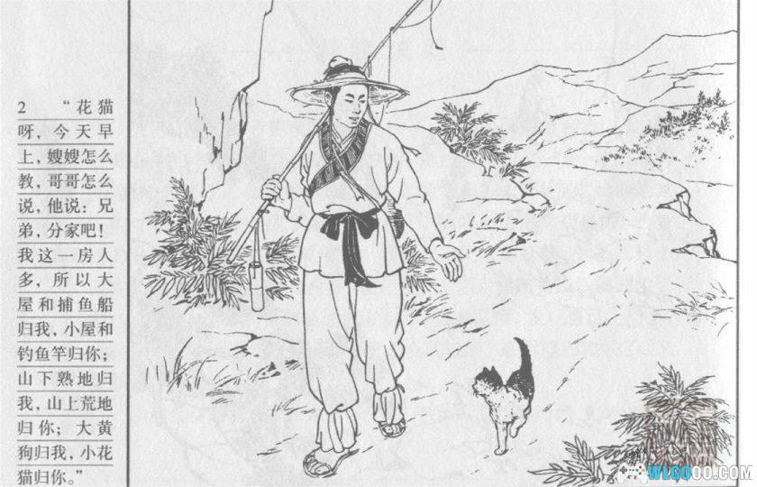 连环画 钓鱼郎和龙女[1卷][2008年]－人民美术 张玮-图片3