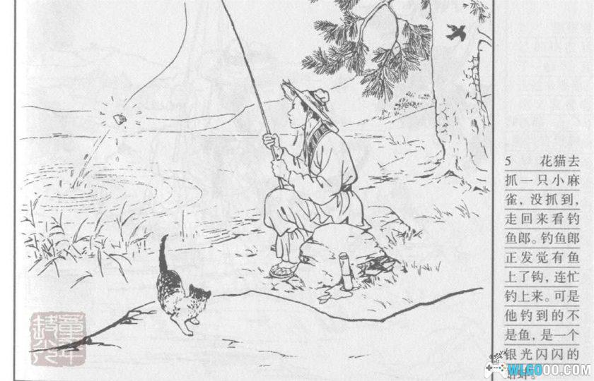 连环画 钓鱼郎和龙女[1卷][2008年]－人民美术 张玮-图片6