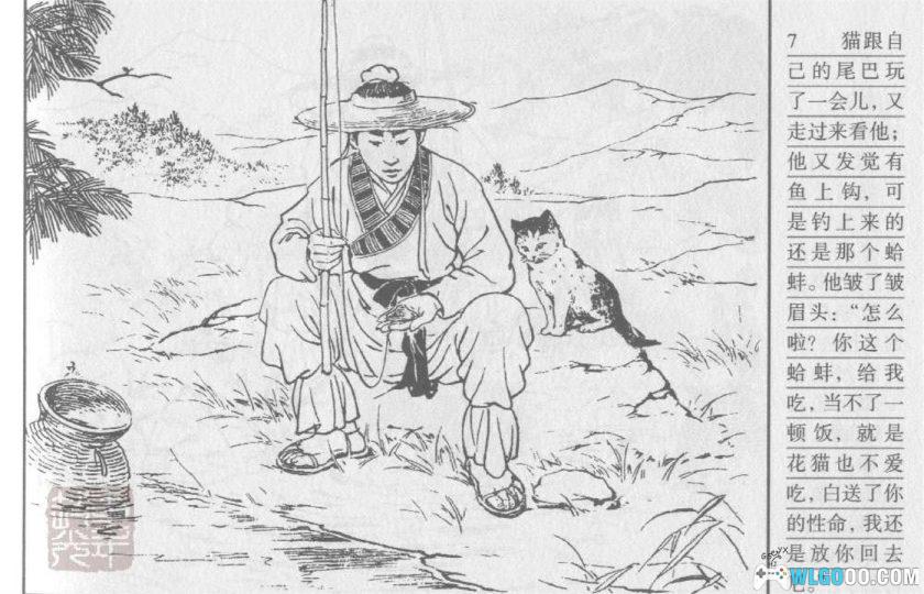 连环画 钓鱼郎和龙女[1卷][2008年]－人民美术 张玮-图片8