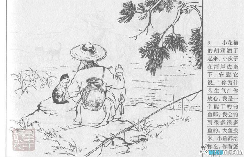 连环画 钓鱼郎和龙女[1卷][2008年]－人民美术 张玮-图片4