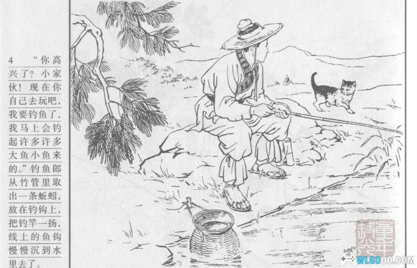 连环画 钓鱼郎和龙女[1卷][2008年]－人民美术 张玮-图片5
