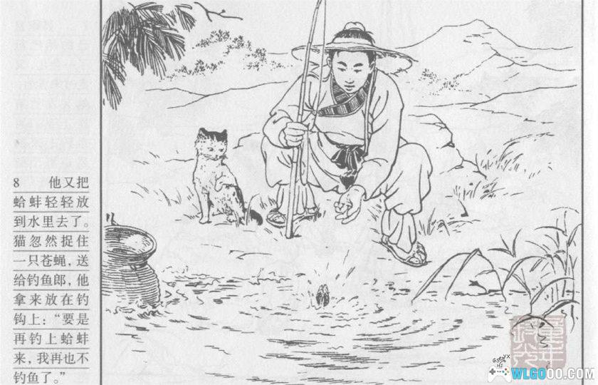 连环画 钓鱼郎和龙女[1卷][2008年]－人民美术 张玮-图片9