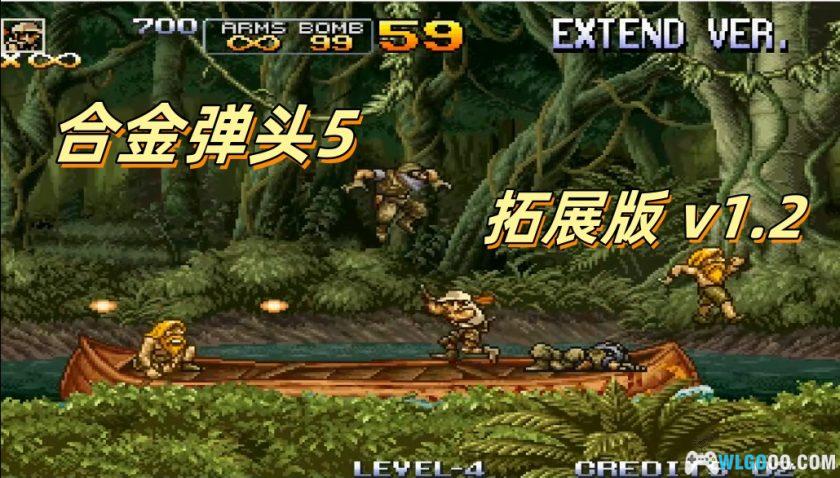 合金弹头5[1.2扩展版]｜电脑端整合+3DS版，大量新元素！-图片1