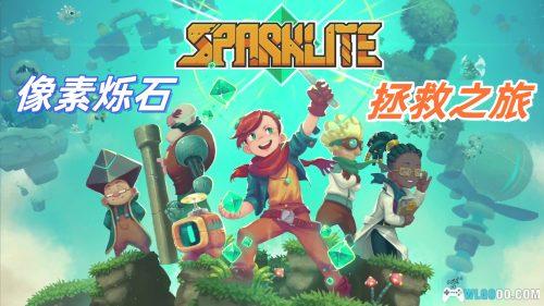 烁石物语 游戏推荐 - 像素动作RPG